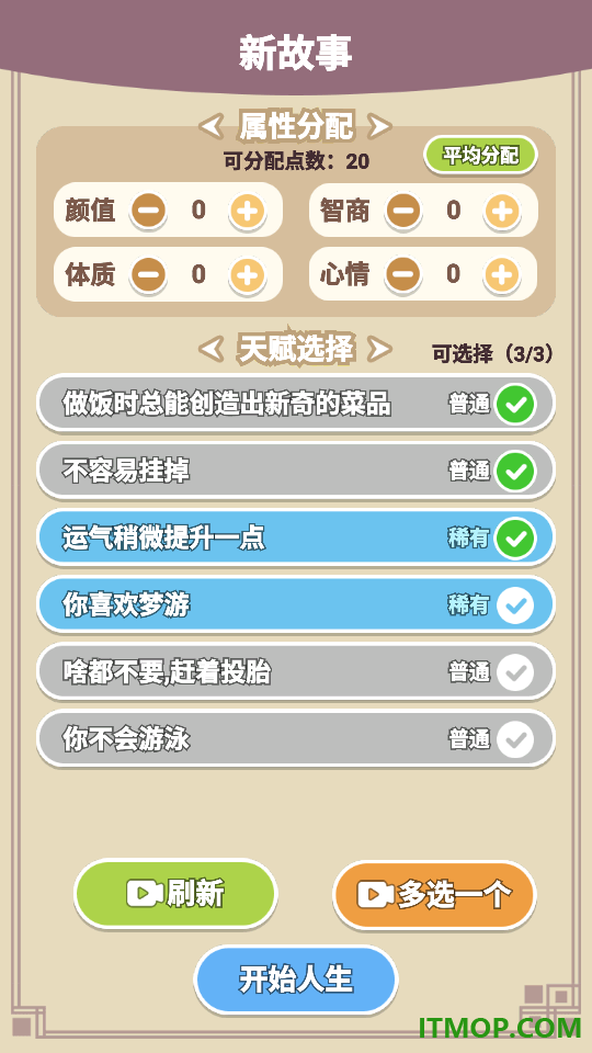 人生模拟新版手游
