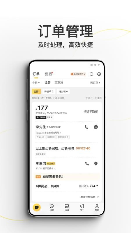 美团外卖商家版手机版(4)