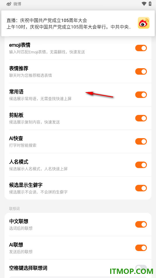 搜狗输入法手机版设置启用中文联想功能的方法