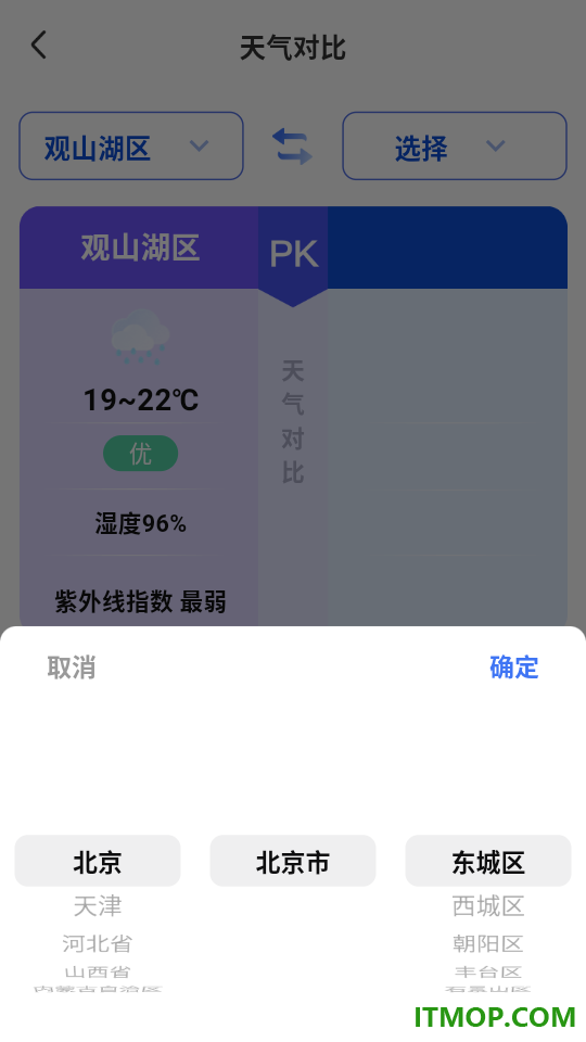 每日天气专家手机版