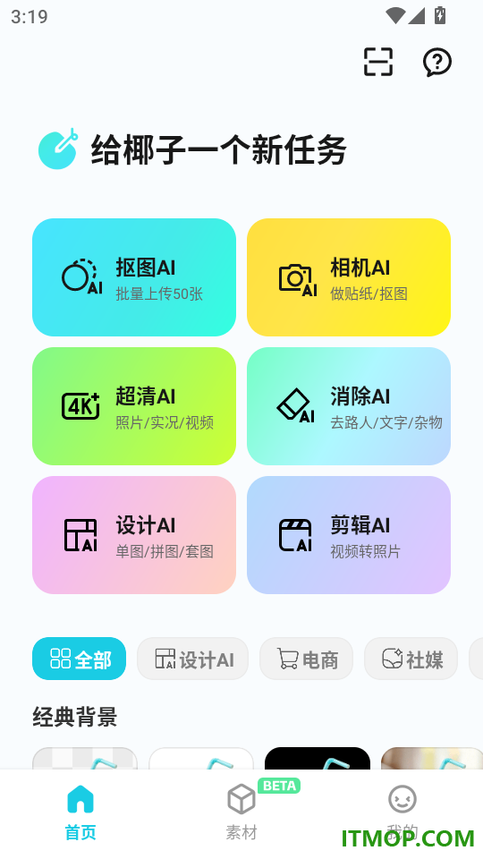 椰子设计软件官方版
