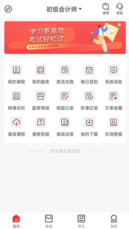 云优学在线官网版v1.3.1(4)