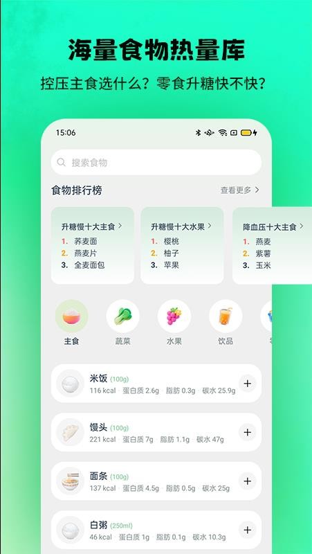 热量快照最新版v1.0.6(3)