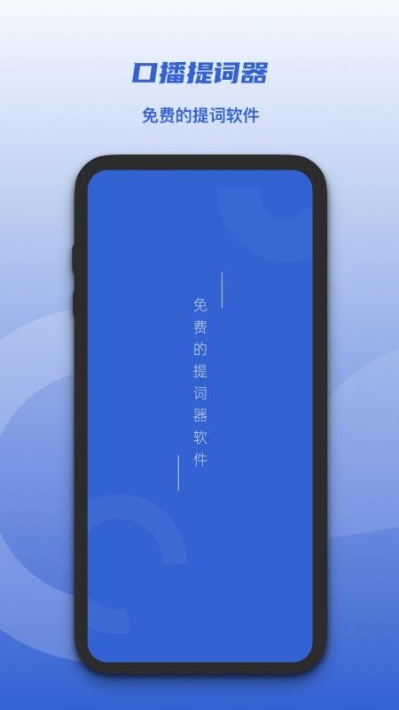 口播提词器手机版v1.2.5(4)