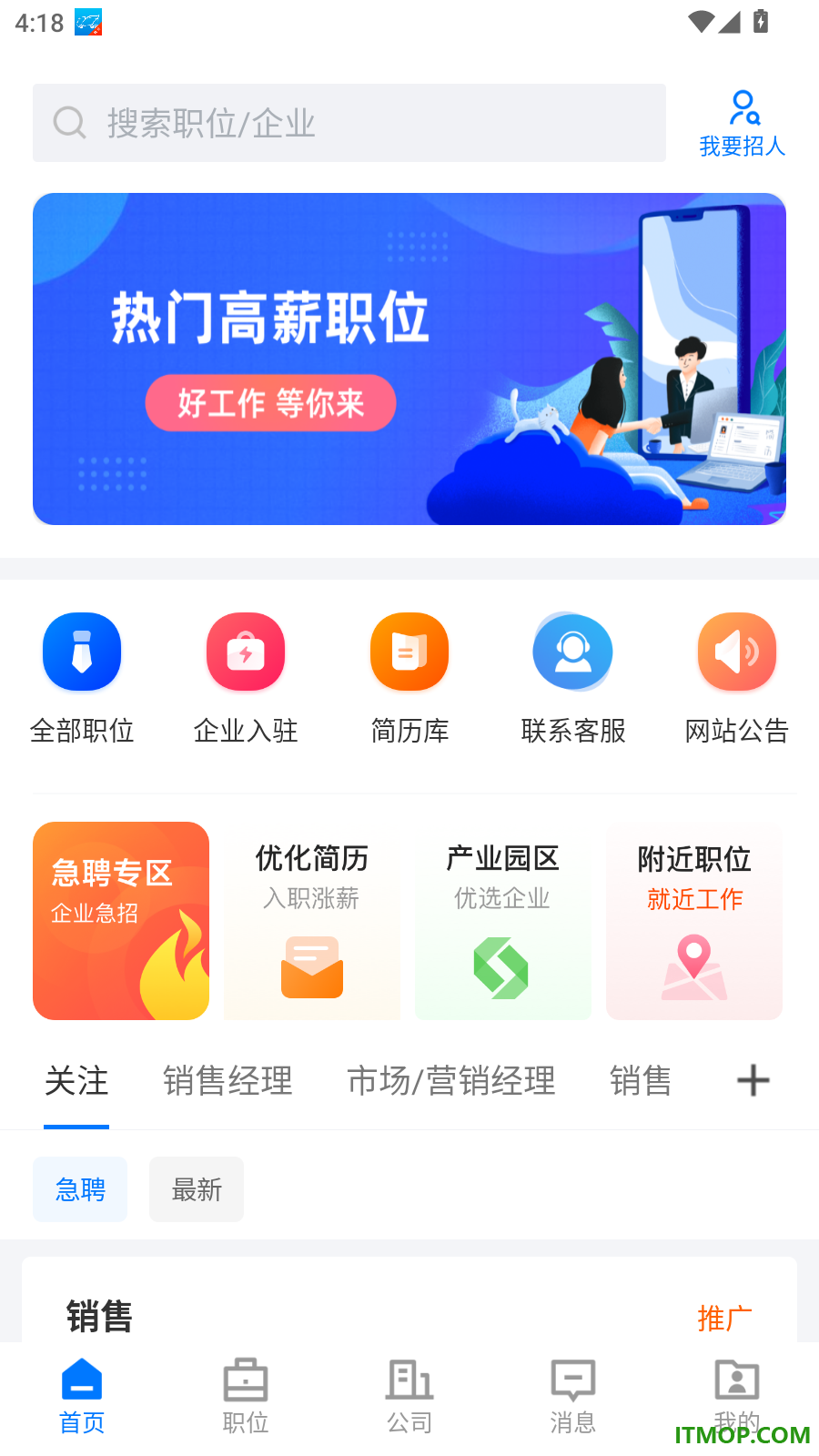 海安直聘官方版