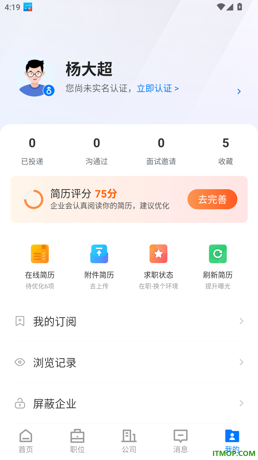 海安直聘官方版