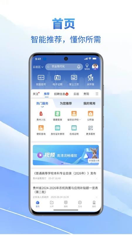 中国贵州官方版v1.4.2 5