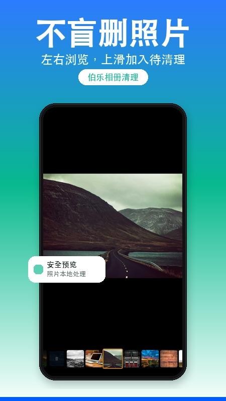 伯乐相册清理手机版v1.0.6(2)