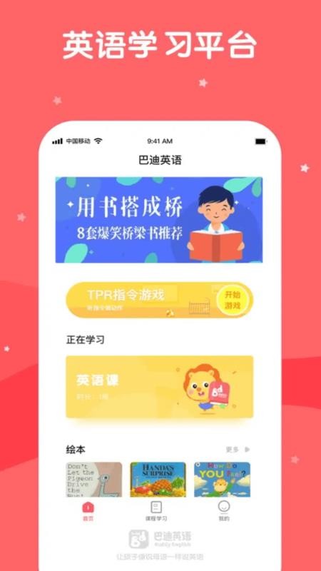 巴迪英语最新版v6.0.0(4)