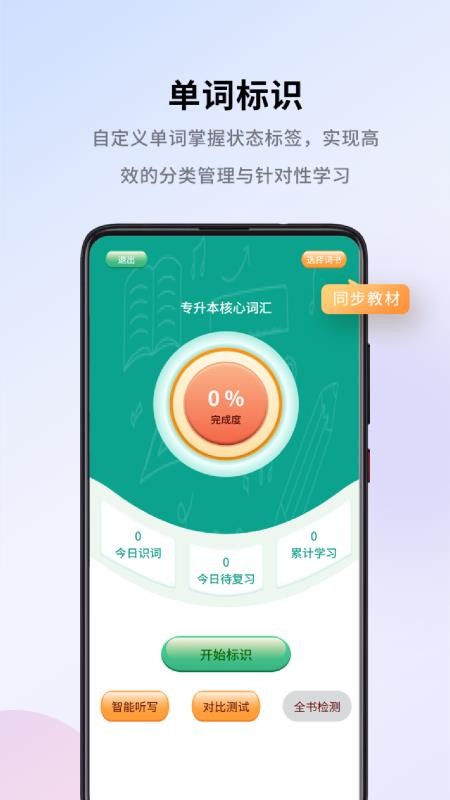 巧学宝最新版(4)