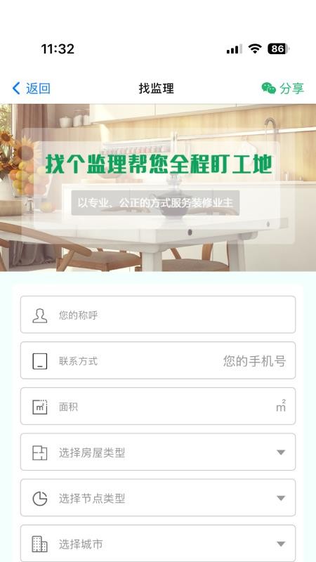 上海装潢网免费版appv2.1.0(3)