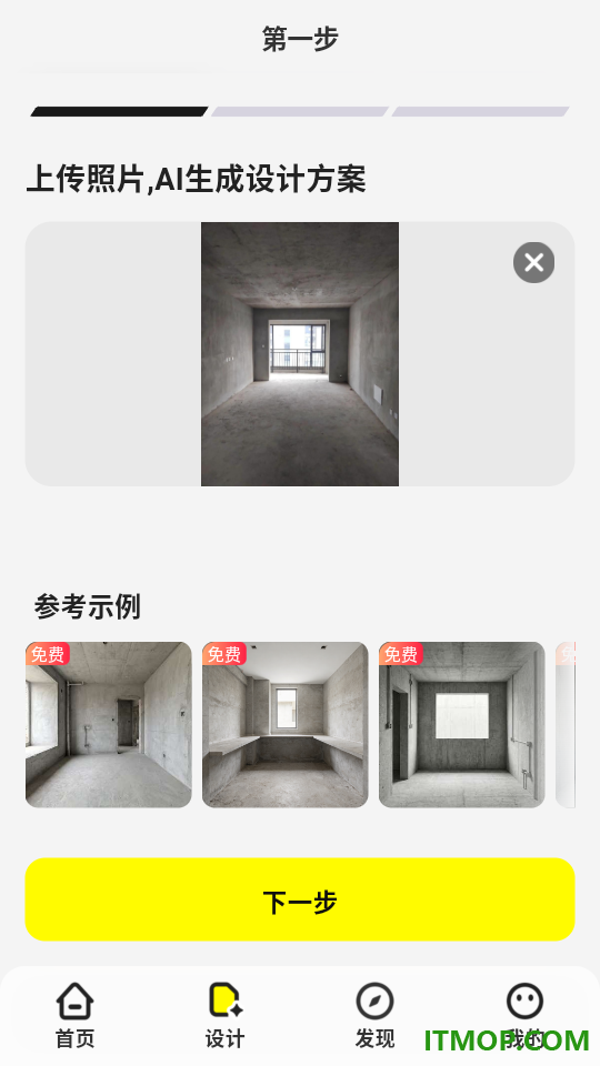AI装修大师免费版