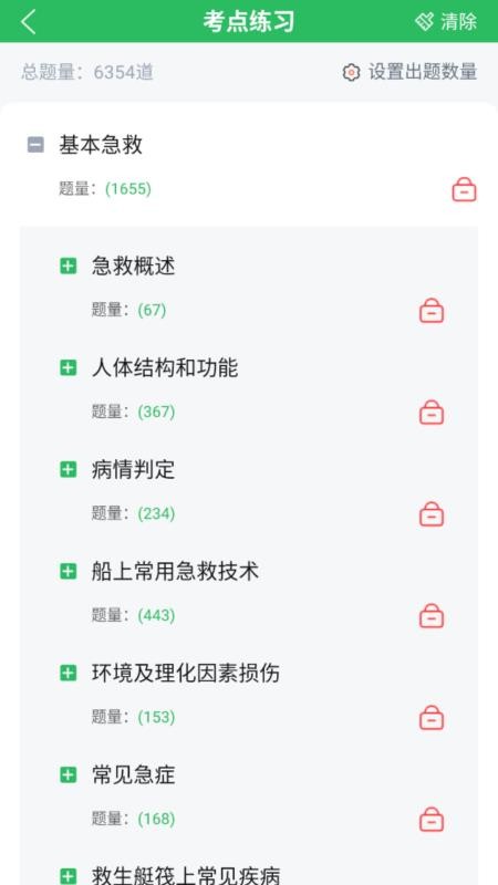 上学吧海员四小证v5.1.2(1)
