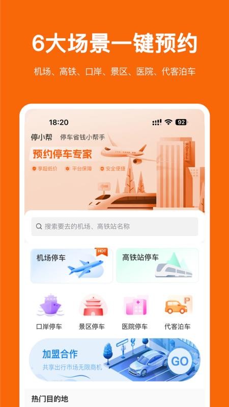 停小帮官方版v1.3.3(4)