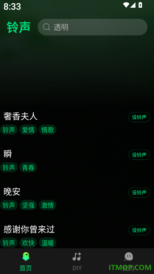 来电铃声全免手机版