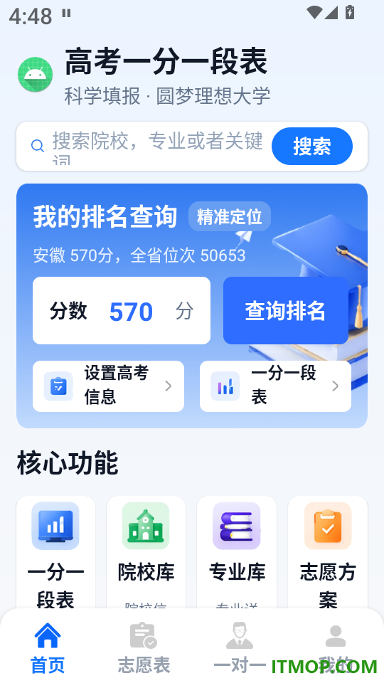 高考一分一段表app