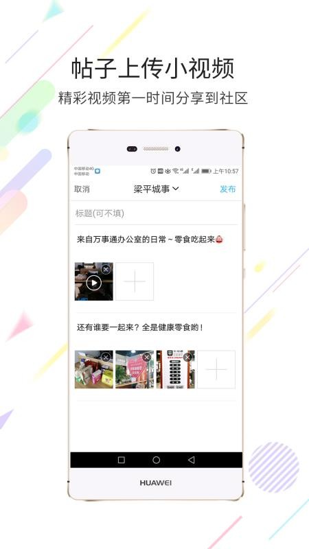 梁平万事通app(2)