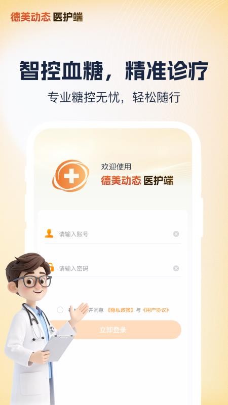 德美医护官网版v1.1.7 5