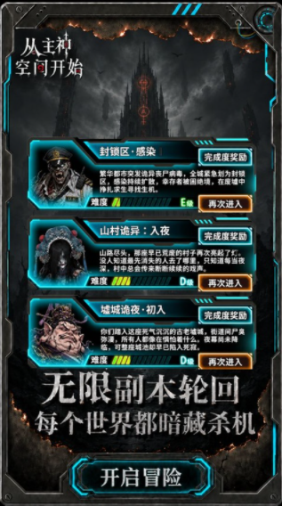 从主神空间开始手游v1.0(1)