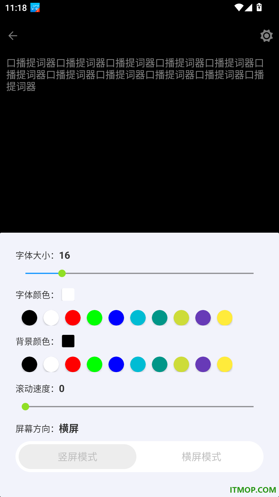 口播提词器手机版