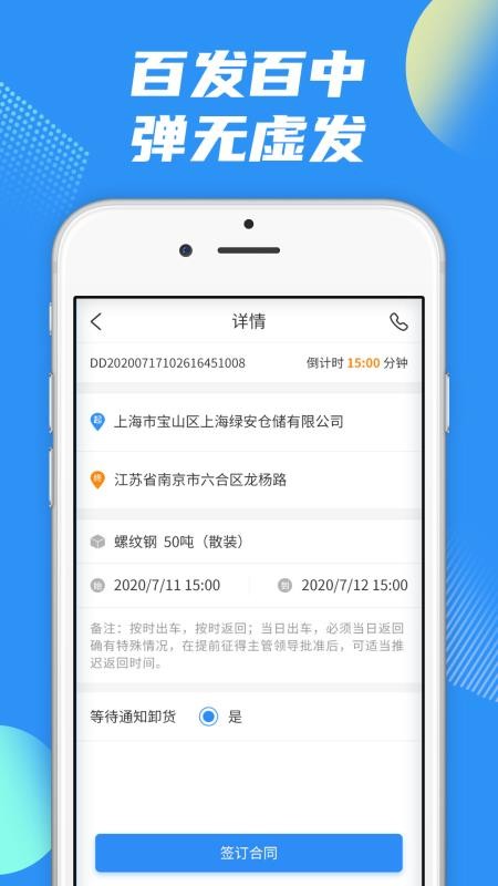 真好运司机官方版v5.8.3(3)