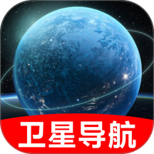 卫星手机免费导航最新版 v1.0.0