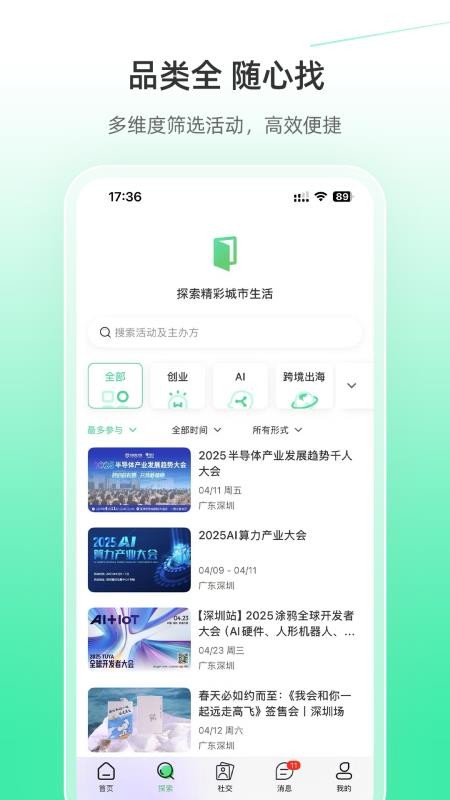活动行v8.6.0(3)