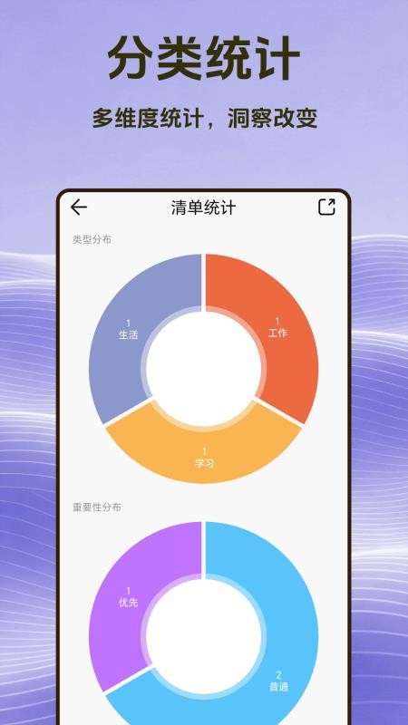 清单记事最新版v1.3.2 1