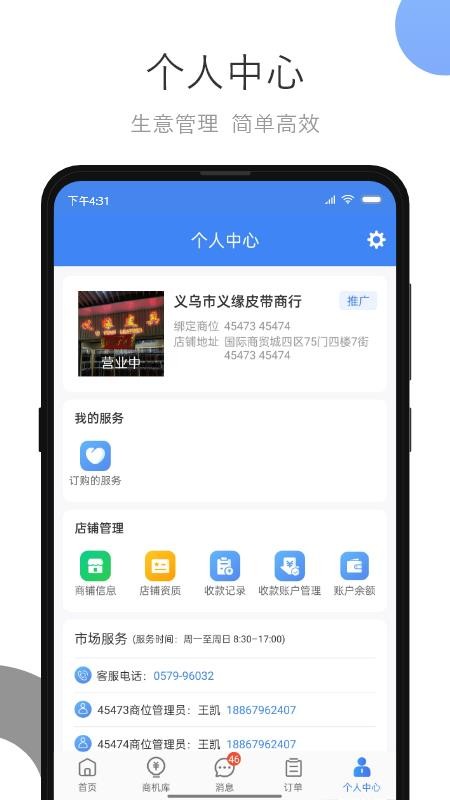 义乌小商品城卖家版v2.9.23(3)