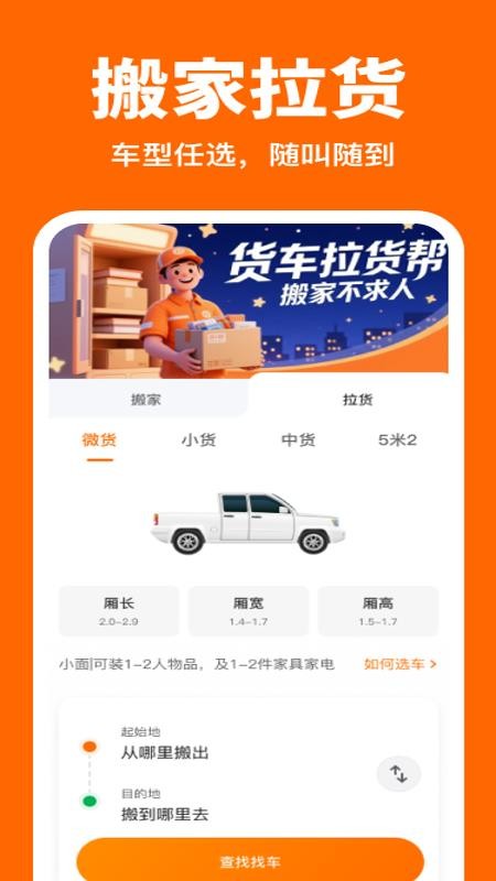 运满货司机帮最新版v1.0.0(4)