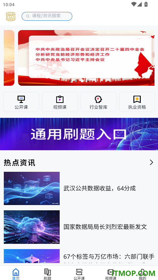 中至远大讲堂官网版