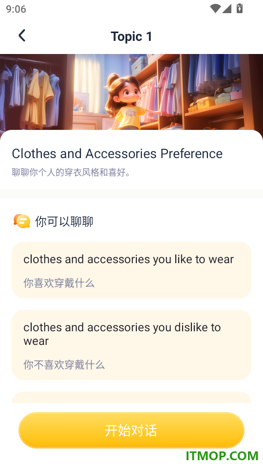 完美英语官方版