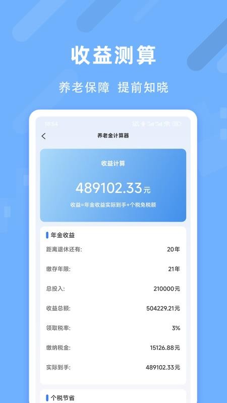 退休养老助手官网版v1.3.4 3