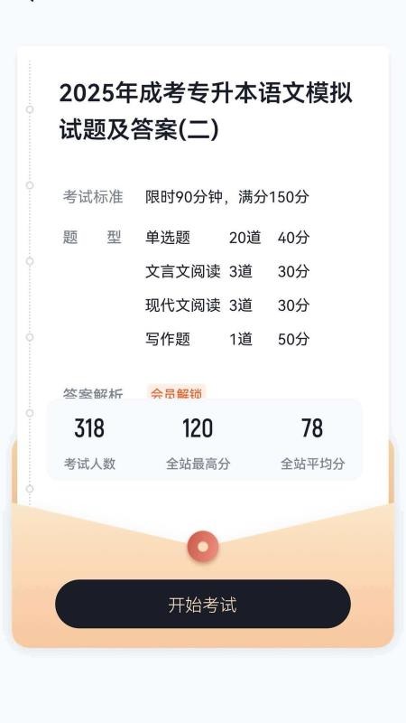 成考成人高考冲题库官网版v2.2.0(2)