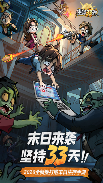 生存33天手游v1.0.19(1)