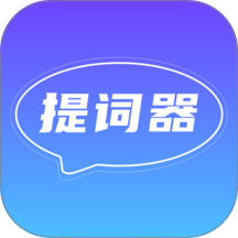 口播提词器手机版