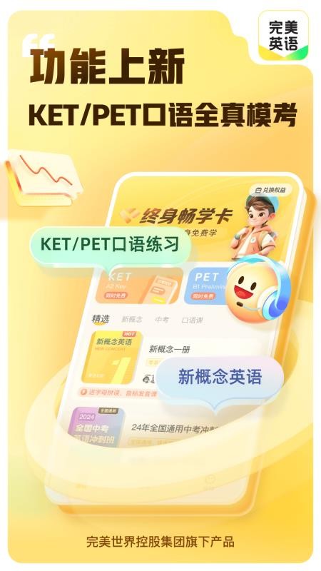 完美英语官方版v1.7.3(5)