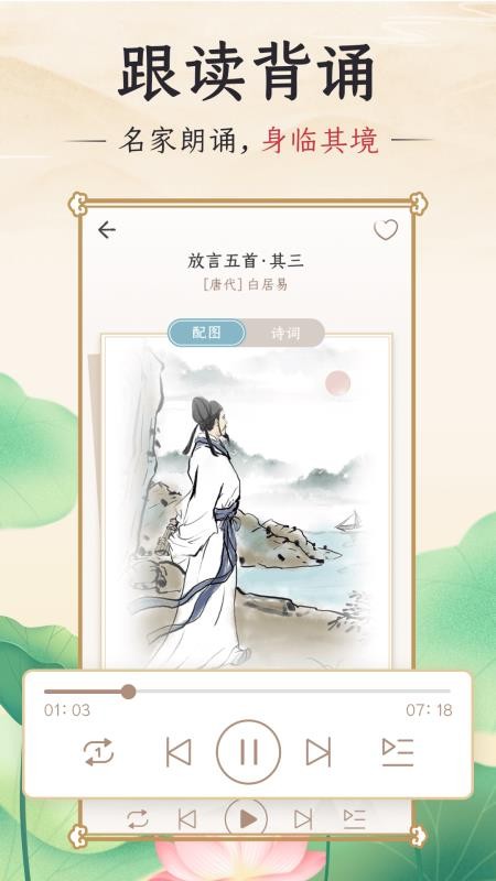 千古诵诗词最新版v7.7.0(3)