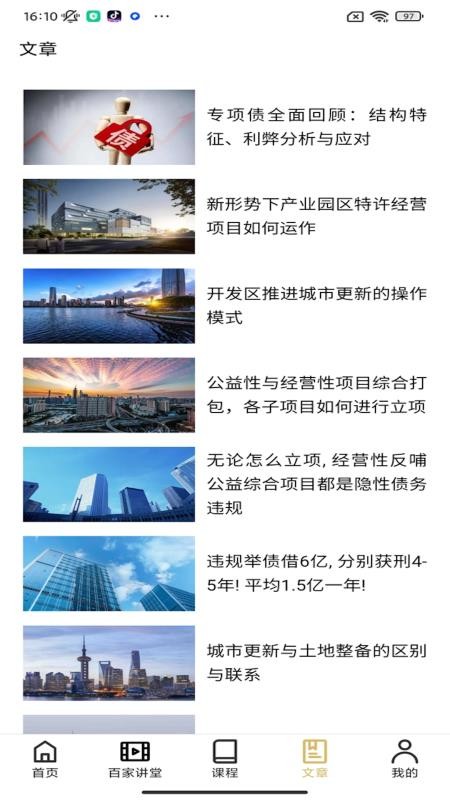 中至远大讲堂官网版v1.1.9(2)