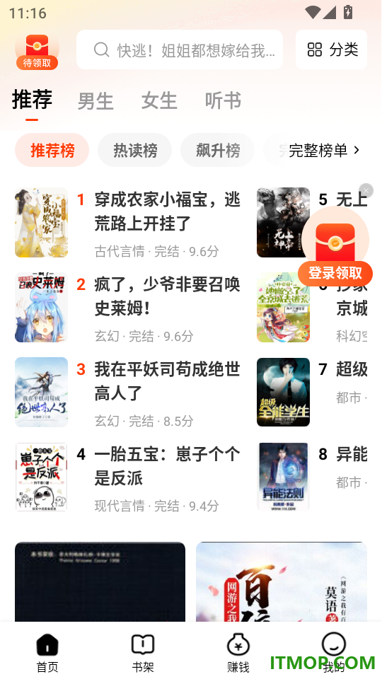免费书海小说手机版
