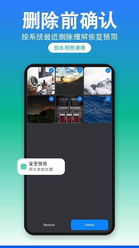 伯乐相册清理手机版v1.0.6(1)
