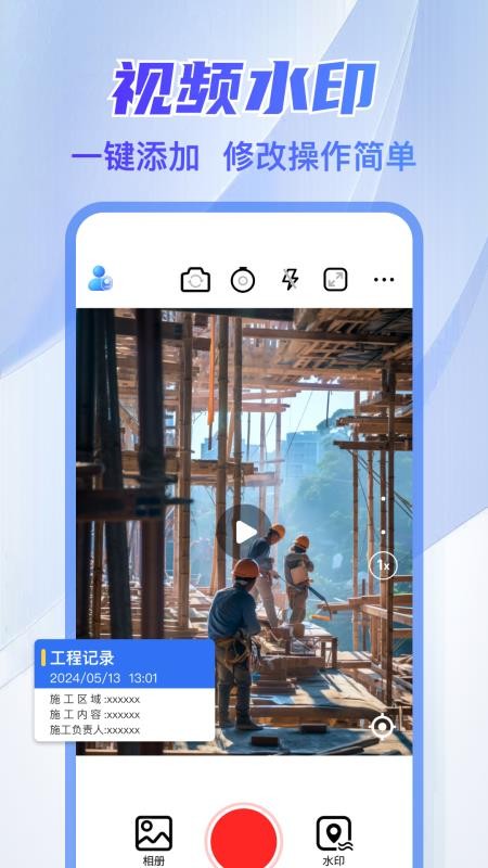 每日工作水印相机最新版v1.0.7(1)