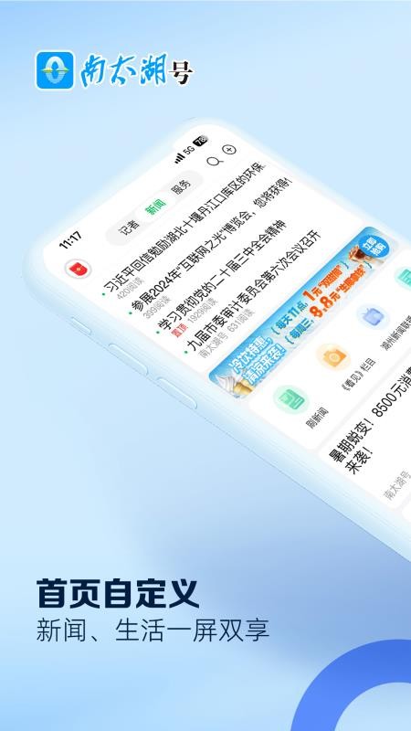 南太湖号新闻客户端v5.1.0(5)