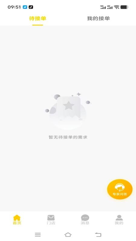 易机修官网版v1.1.7 3