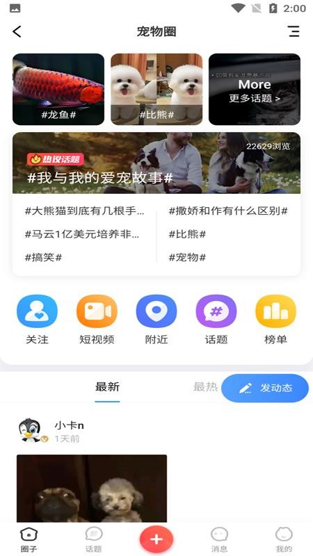 同城宠物手机版v7.8(1)