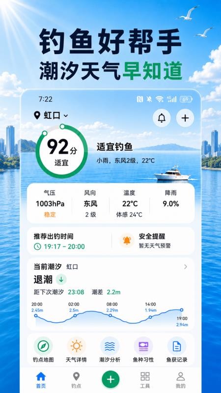 钓鱼潮汐天气手机版v3.1.1(4)