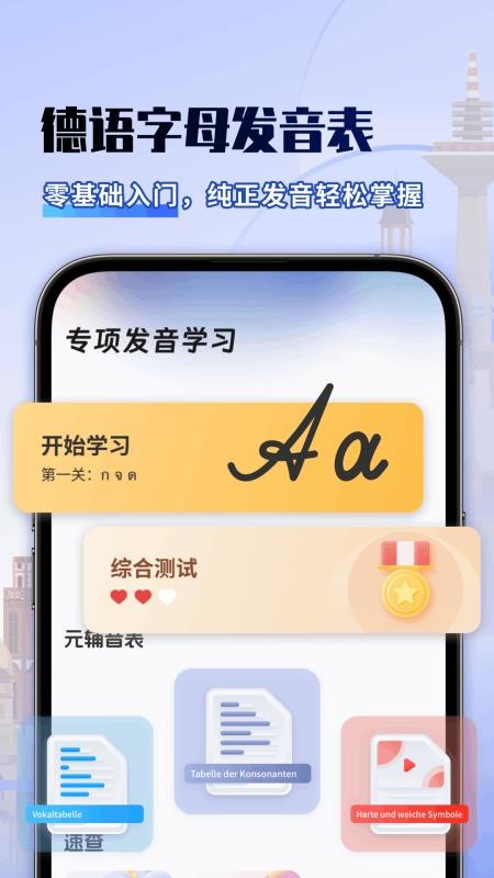 德语翻译助手官方版v1.0.6(1)