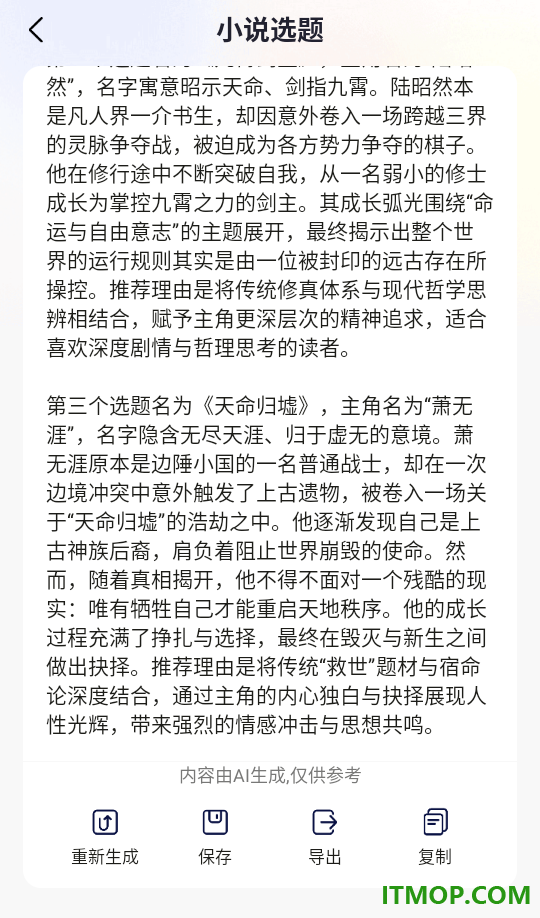 AI小说写作专家官网版