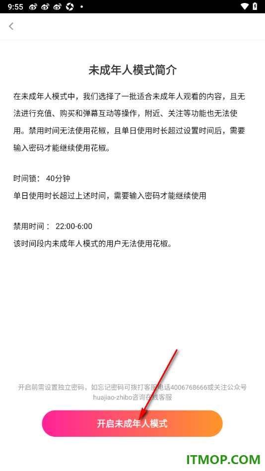 花椒直播手机版设置启用未成年人模式功能的方法