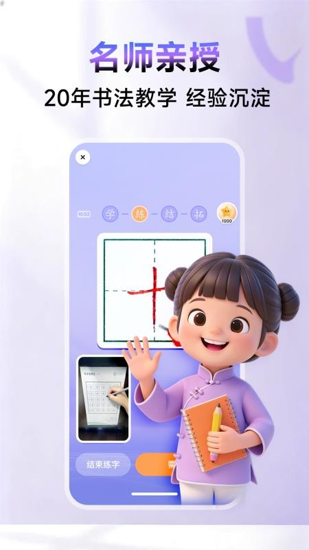 字闪闪免费版v2.0.4(3)
